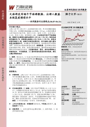 休闲服务行业周观点：文旅部发布端午节旅游数据，出游人数基本恢复疫情前水平