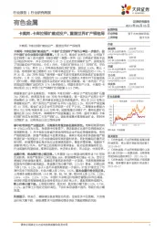 有色金属行业研究周报:卡莫阿-卡库拉铜矿建成投产,重塑世界矿产铜格局