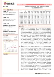 电力设备新能源周观察：电动车五月销量超预期，光伏产业链博弈或趋结束