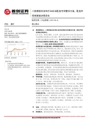 医药生物行业周报：八部委联合发布打击非法医美专项整治方案，医美市场有望逐步规范化