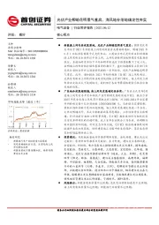 电气设备行业简评报告：光伏产业柳暗花明景气重启，海风地补落地确定性夯实