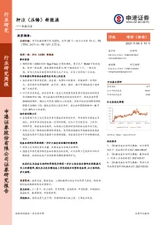 机械设备行业研究周报:押注(压铸)新能源