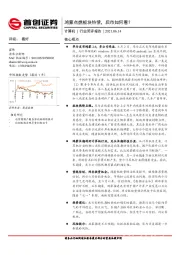 计算机行业简评报告：鸿蒙点燃板块热情，后市如何看？