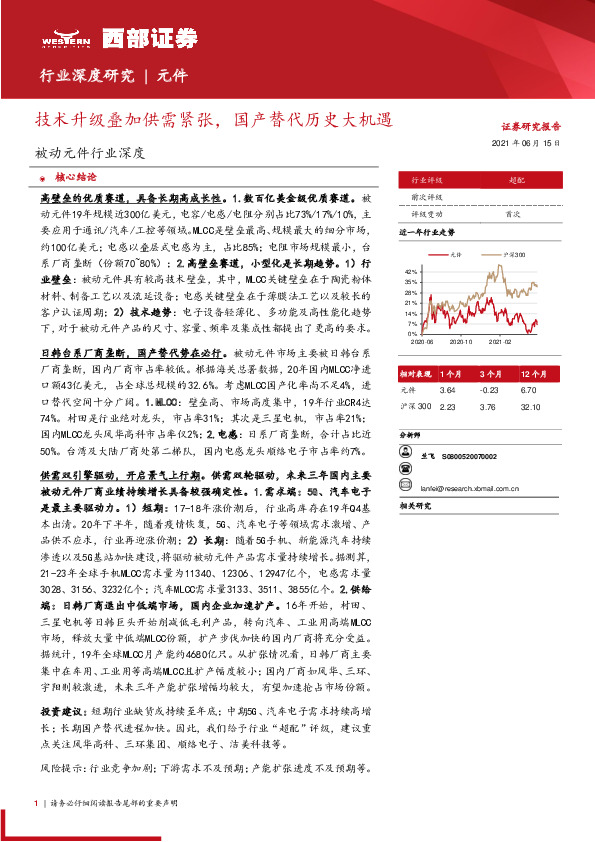 被动元件行业深度：技术升级叠加供需紧张，国产替代历史大机遇