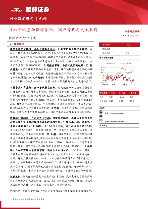 被动元件行业深度：技术升级叠加供需紧张，国产替代历史大机遇