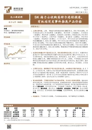 化工新材料行业周报:SK海力士收购英特尔进程提速,有机硅突发事件推高产品价格