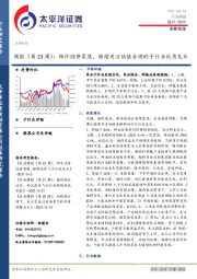 农林牧渔周报（第23周）：粮价强势震荡，继续关注估值合理的子行业优质龙头
