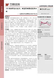 证券业行业周观点：IPO保持常态化发行，财富管理赛道竞争加剧