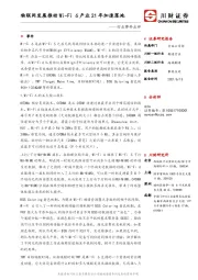 高端制造行业事件点评:物联网发展推动Wi-Fi 6产业21年加速落地