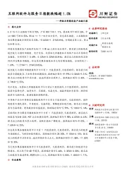科技及智能设备产业链日报:互联网软件与服务Ⅲ指数跌幅超1.5%