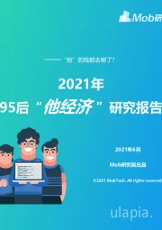 2021年95后“他经济”研究报告：“他”的钱都去哪了？