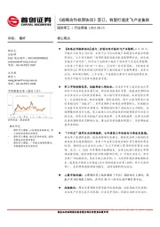 国防军工行业周报：《战略合作框架协议》签订，有望打造沈飞产业集群