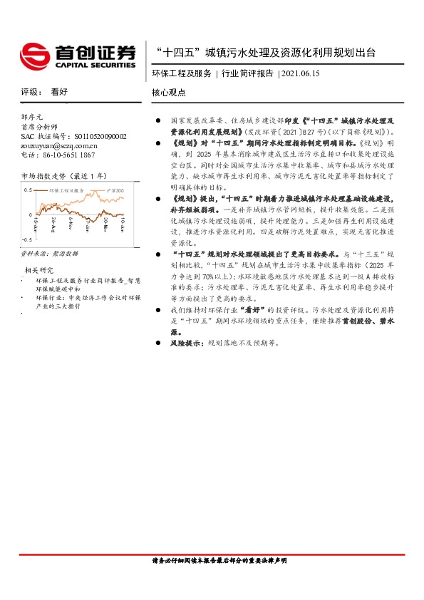 环保工程及服务行业简评报告：“十四五”城镇污水处理及资源化利用规划出台