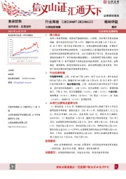 食品饮料行业周报：白酒短期调整