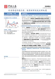 生物制品行业专题：优质赛道价值凸显、胶原材料迎成长新机遇