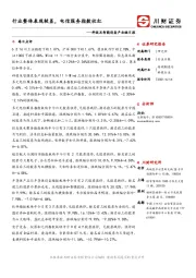 科技及智能设备产业链日报:行业整体表现较差,电信服务指数收红
