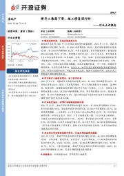 房地产行业点评报告:新开工意愿下滑,竣工修复进行时