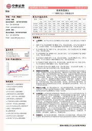 钢铁行业5月数据点评：需求降温确认