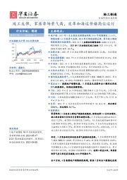 轻工制造行业月报：竣工反弹，家居卖场景气高，皮革和海运价格高位运行