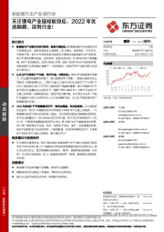 新能源汽车产业链行业动态跟踪：关注锂电产业链短板效应，2022年优选隔膜、溶剂行业！