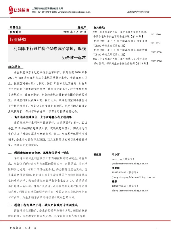 房地产：利润率下行难挡房企华东高价拿地，规模仍是唯一诉求