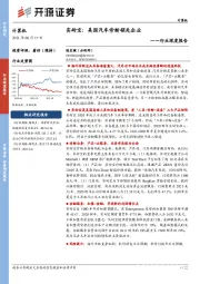 计算机行业深度报告：实耐宝：美国汽车诊断领先企业