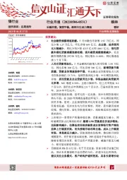 银行业月报：社融回落，信贷平稳，经济内生动力释放