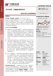 医药生物行业投资策略报告：分化加剧，把握结构性机会