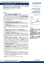 半导体设备行业点评：晶圆厂资本开支上修利好设备厂商，看好供给紧张带来的设备国产化机遇