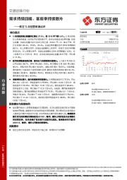 航空5月经营数据点评：需求持续回暖，客座率持续提升