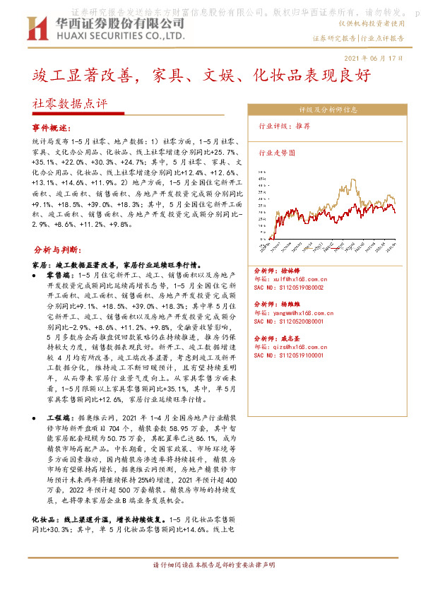 社零数据点评：竣工显著改善，家具、文娱、化妆品表现良好