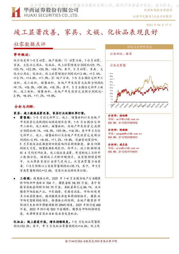 社零数据点评：竣工显著改善，家具、文娱、化妆品表现良好