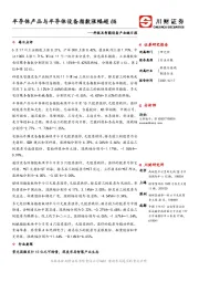 科技及智能设备产业链日报：半导体产品与半导体设备指数涨幅超6%