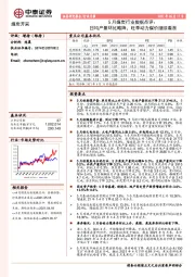 5月煤炭行业数据点评：日均产量环比略降，旺季动力煤价继续看涨