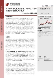 化工行业投资策略报告:化工行业景气度显著修复,“十四五”开年持续看好新材料产业发展