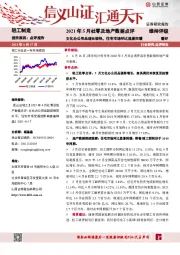 轻工制造2021年5月社零及地产数据点评：文化办公用品增长较快，住宅市场环比显著回暖