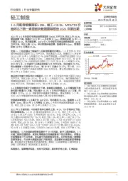 轻工制造：家居板块数据跟踪报告2021年第四期-1-5月新房销售面积+39%，竣工+18.5%，MDI/TDI价格环比下跌