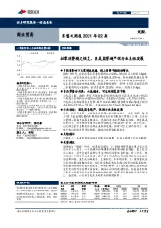 商业贸易行业零售双周报2021年02期：社零消费稳定恢复，医美监管趋严促行业良性发展