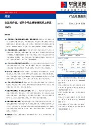 煤炭行业月度报告：安监再升温，板块中期业绩增幅预期上修至100%