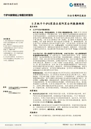 个护&家居线上专题分析报告：5月纸巾个护&家居品类阿里全网数据跟踪