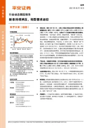 保险行业动态跟踪报告：新单持续承压，转型需求迫切