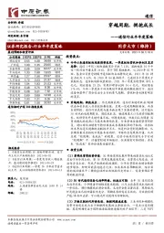 通信行业半年度策略:穿越周期,拥抱成长