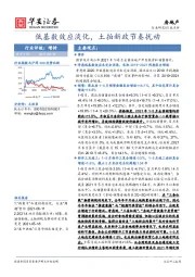 房地产行业点评：低基数效应淡化，土拍新政节奏扰动