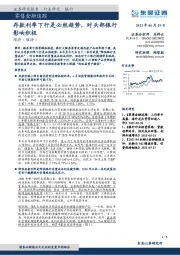 零售金融追踪：存款利率下行是必然趋势，对头部银行影响积极