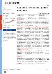 新材料行业周报:尾气催化系列五:国六排放标准升级,贵金属催化剂需求大幅增加