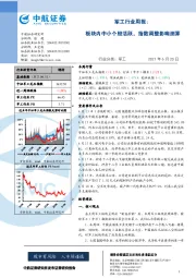 军工行业周报:板块内中小个股活跃,指数调整影响测算
