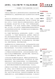 高端制造：科技行业物联网周报：全球首次，日本公司量产新一代100mm氧化镓晶圆