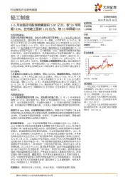 轻工制造行业研究周报：1-5月全国住宅新房销售面积5.97亿方，较19年同期+19%，住宅竣工面积1.99亿方，较19年同期+6%