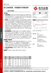 建材行业周报：竣工边际改善，布局超跌小市值品种