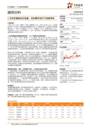建筑材料行业研究周报：5月投资基数效应显著，实际需求或好于数据表现